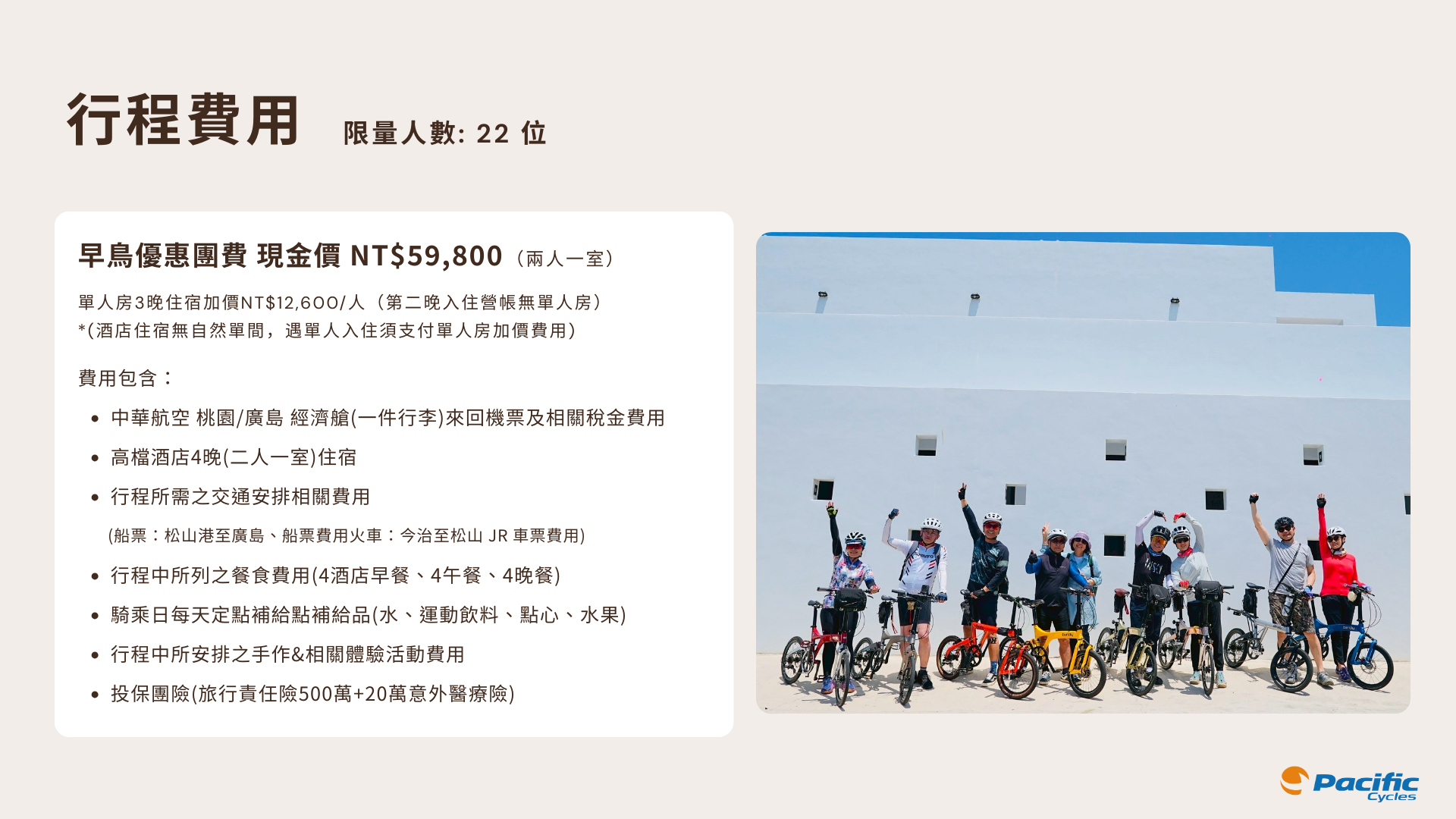 太平洋小折趣 | 廣島·島波海道5日騎旅 太平洋小折趣 | 廣島·島波海道5日騎旅