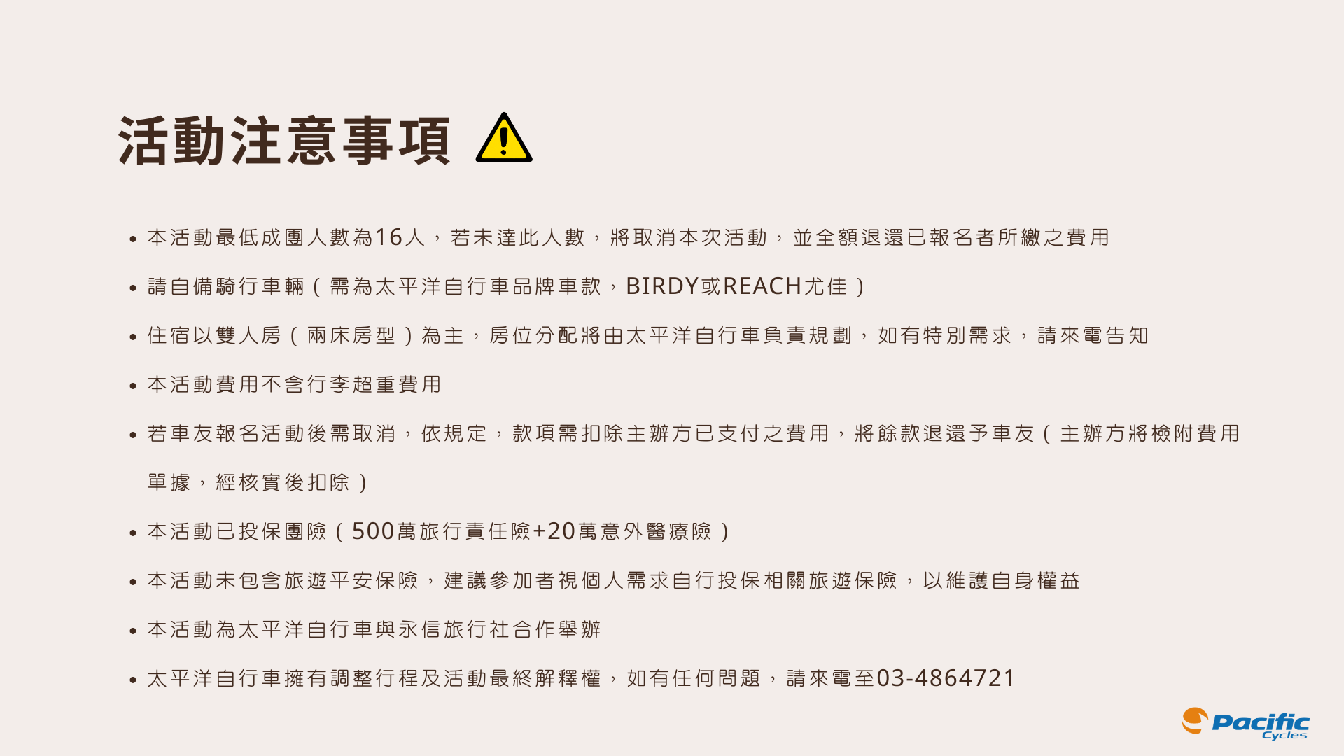 太平洋小折趣 | 廣島·島波海道5日騎旅 太平洋小折趣 | 廣島·島波海道5日騎旅