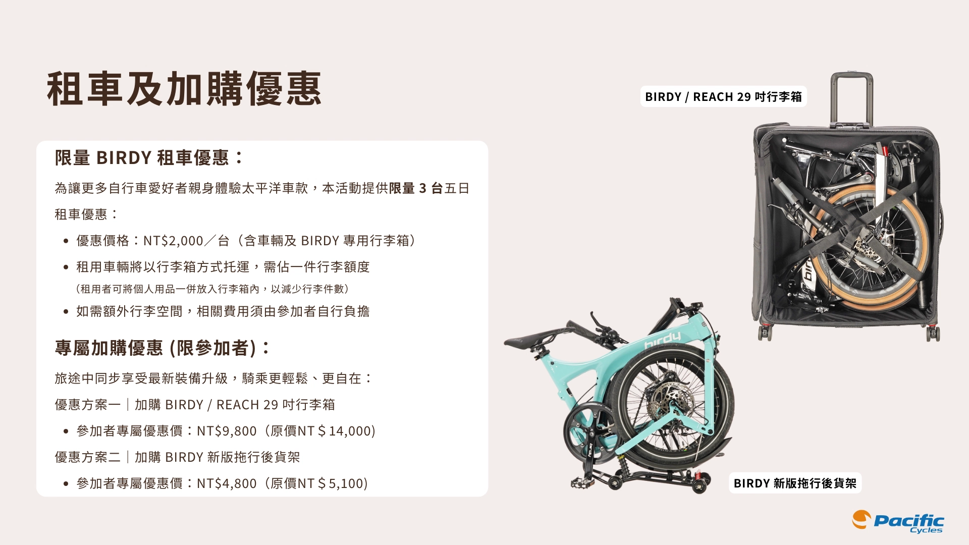 太平洋小折趣 | 廣島·島波海道5日騎旅 太平洋小折趣 | 廣島·島波海道5日騎旅