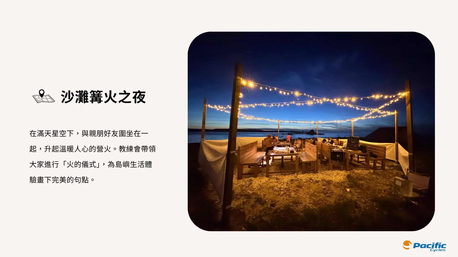 太平洋小折趣 | 澎湖·解憂之旅 開放報名