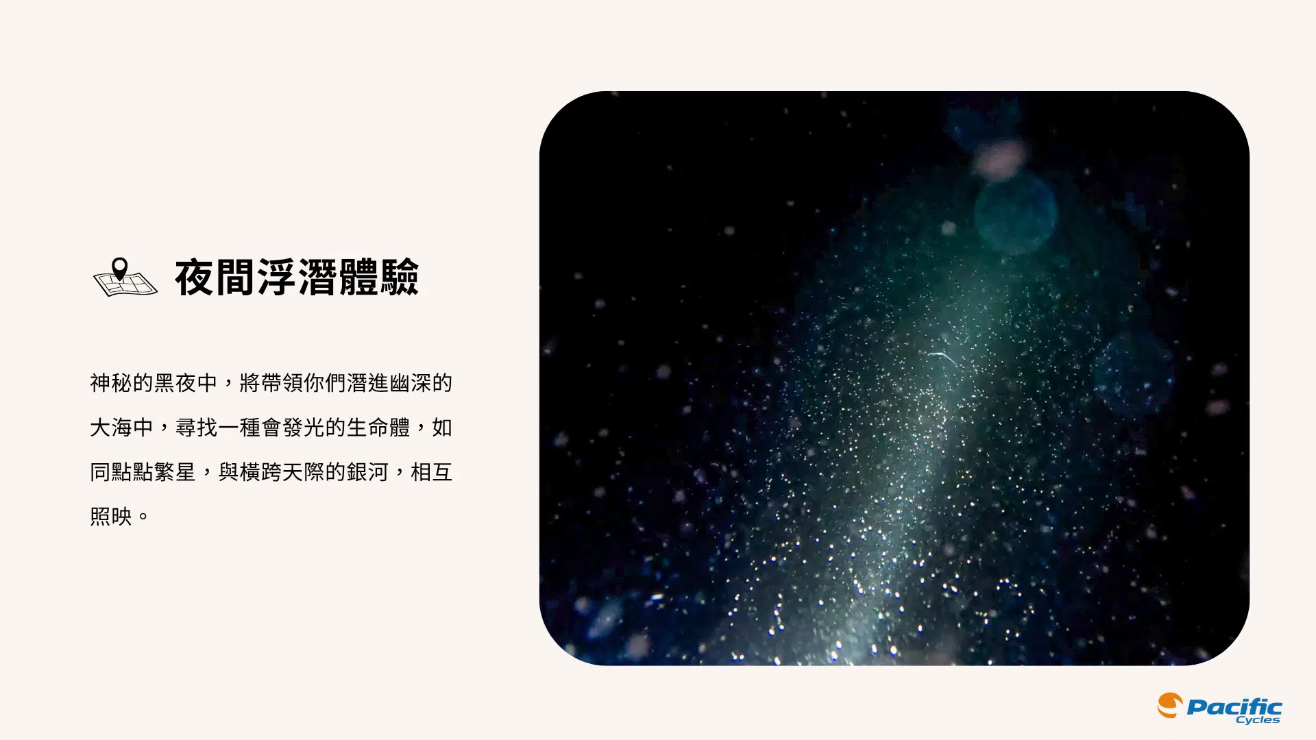 太平洋小折趣 | 澎湖·解憂之旅 開放報名