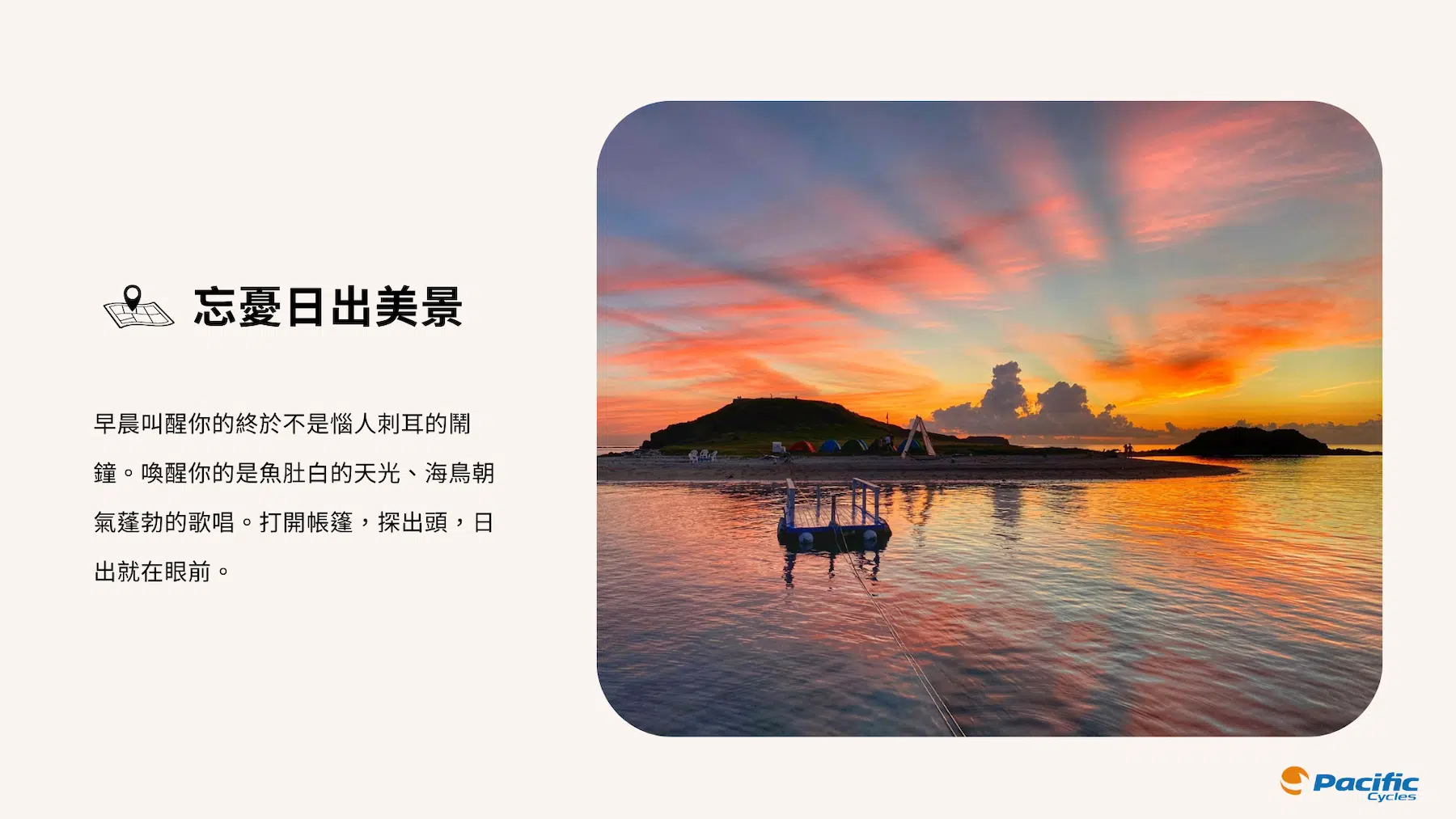 太平洋小折趣 | 澎湖·解憂之旅 開放報名