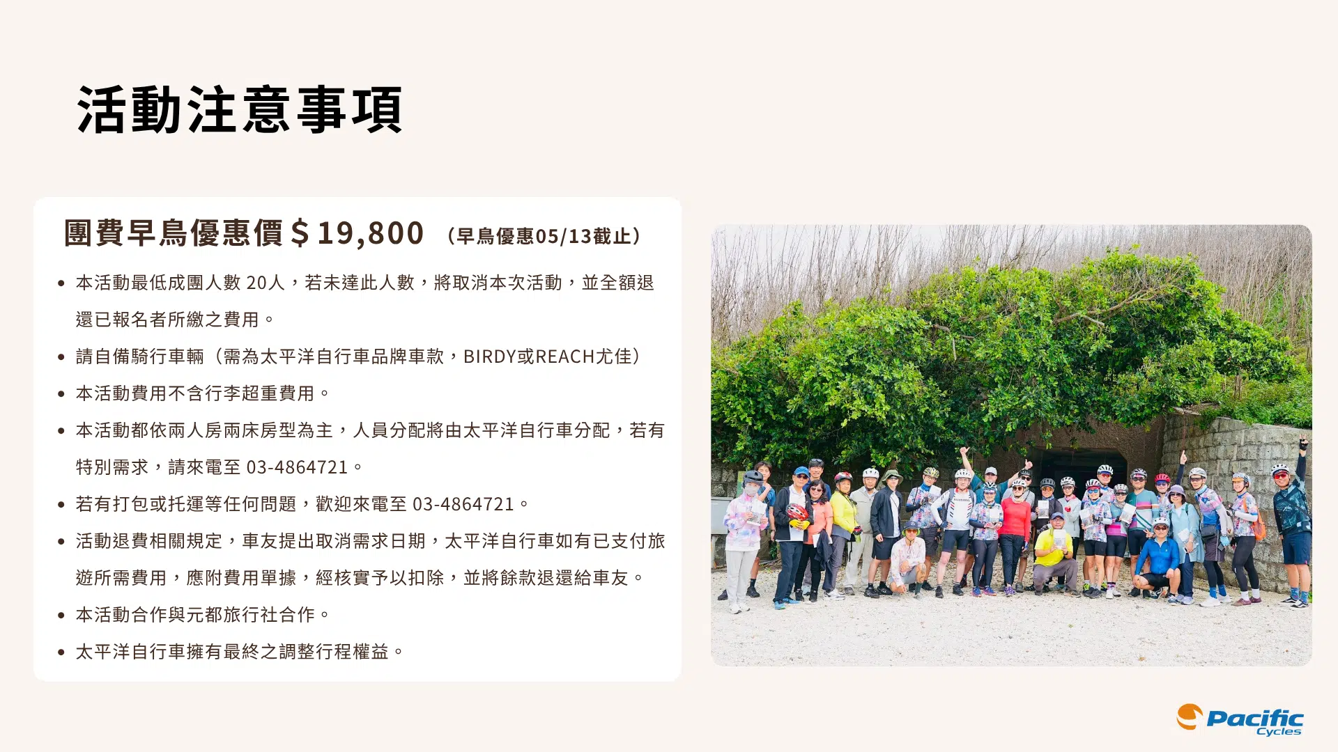 太平洋小折趣 | 澎湖·解憂之旅 開放報名