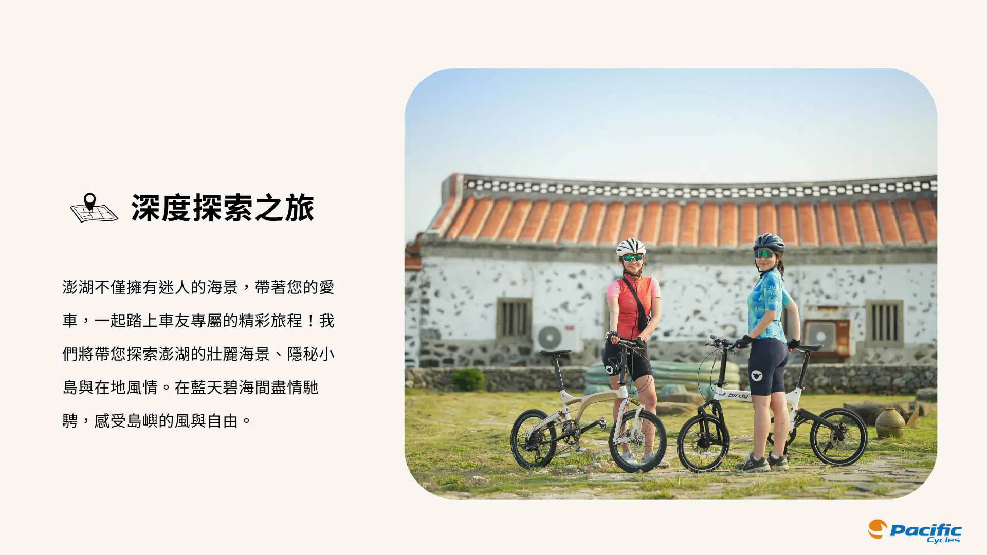 太平洋小折趣 | 澎湖·解憂之旅 開放報名