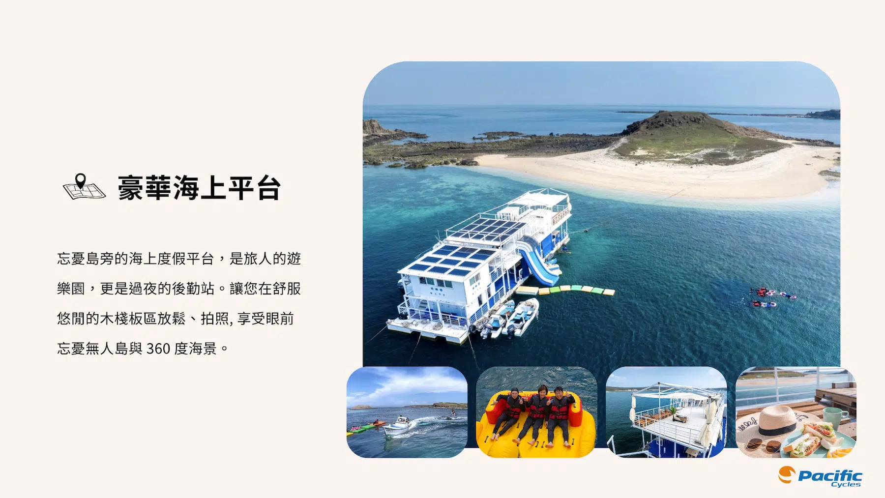 太平洋小折趣 | 澎湖·解憂之旅 開放報名