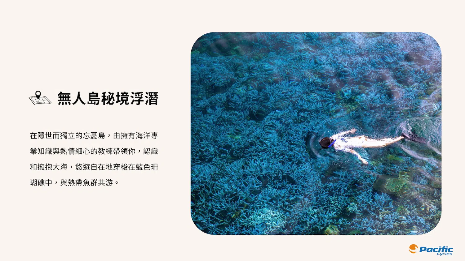 太平洋小折趣 | 澎湖·解憂之旅 開放報名