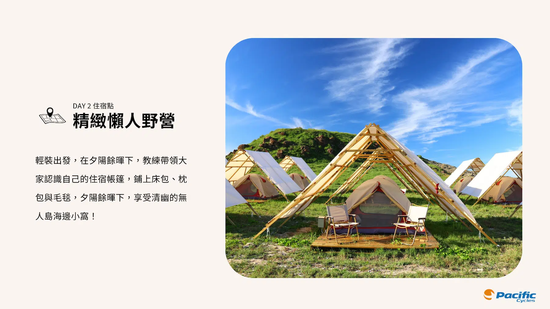 太平洋小折趣 | 澎湖·解憂之旅 開放報名